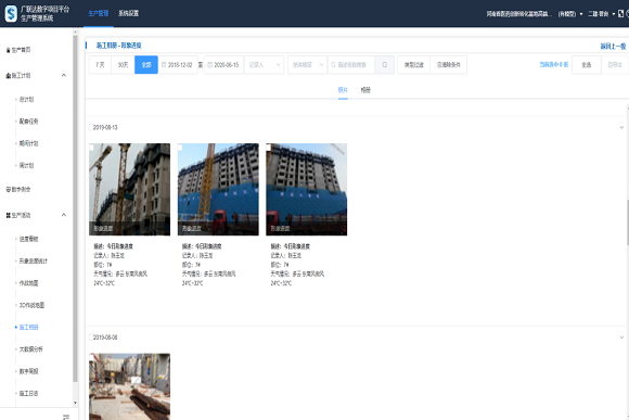 生产形象进度.png 生产形象进度.png