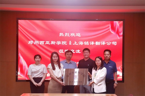 郑州西亚斯学院向集团公司授牌.JPG 郑州西亚斯学院向集团公司授牌.JPG