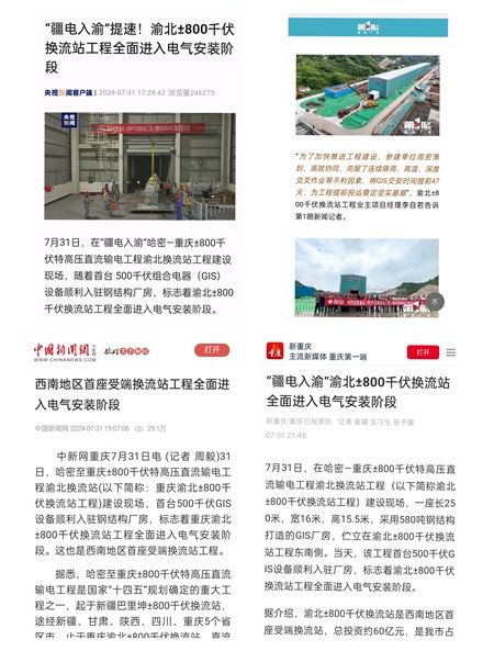 多家新闻第一时间报道GIS室提前交安.jpg 多家新闻第一时间报道GIS室提前交安.jpg